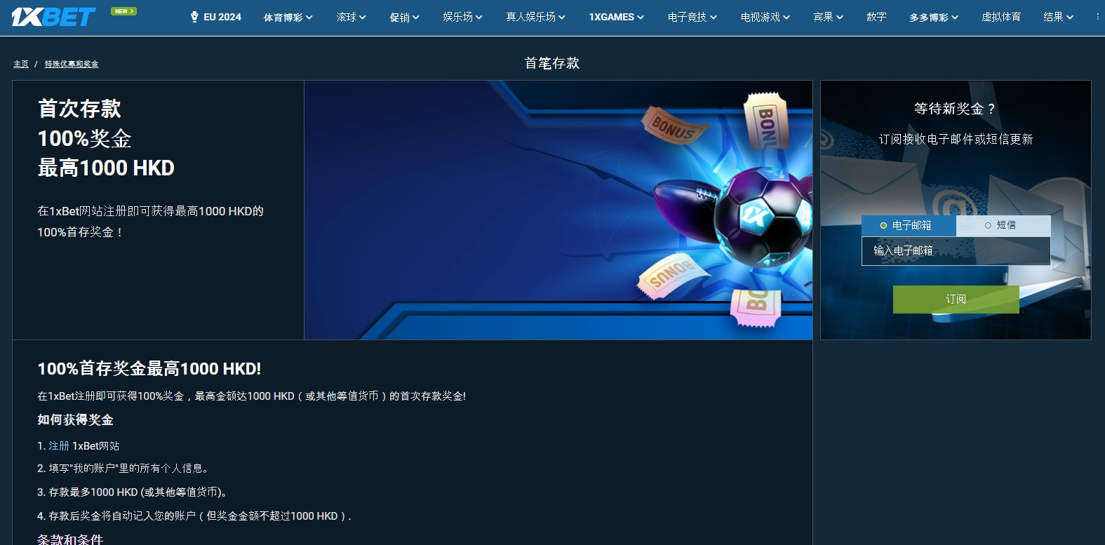 1xBet Sports香港彩金