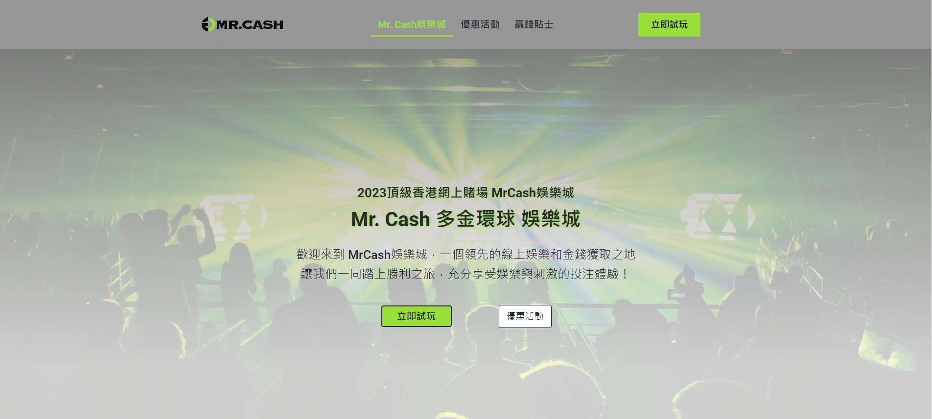 2024年頂級香港網上賭場：Mr.Cash 娛樂城評論，多金環球真的多金！