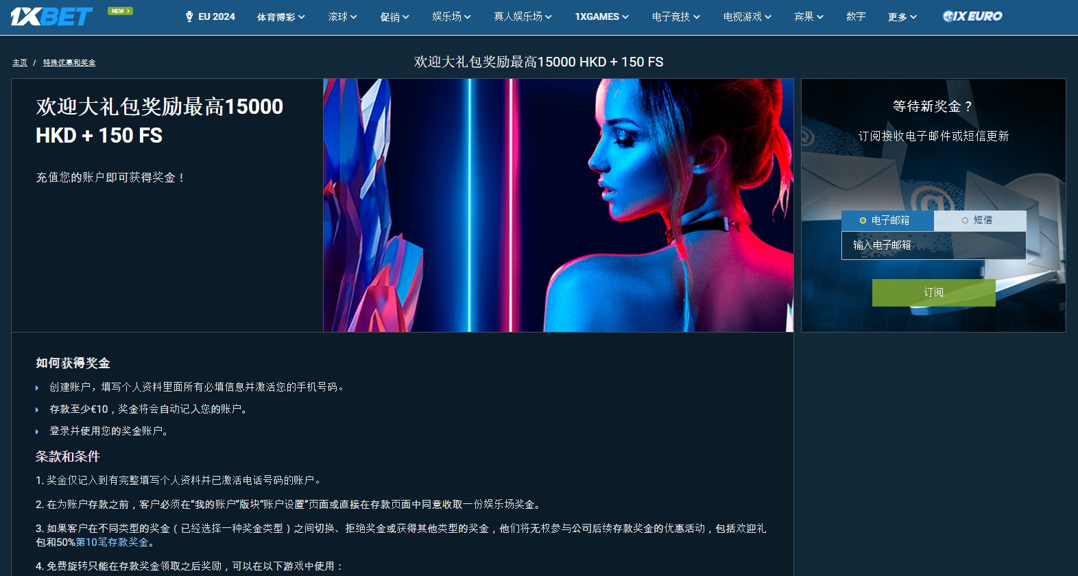 1xBet Casino香港禮金